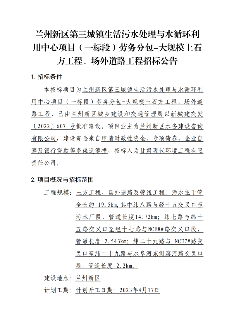 大規(guī)模土石方工程、場外道路工程招標(biāo)公告_00.png