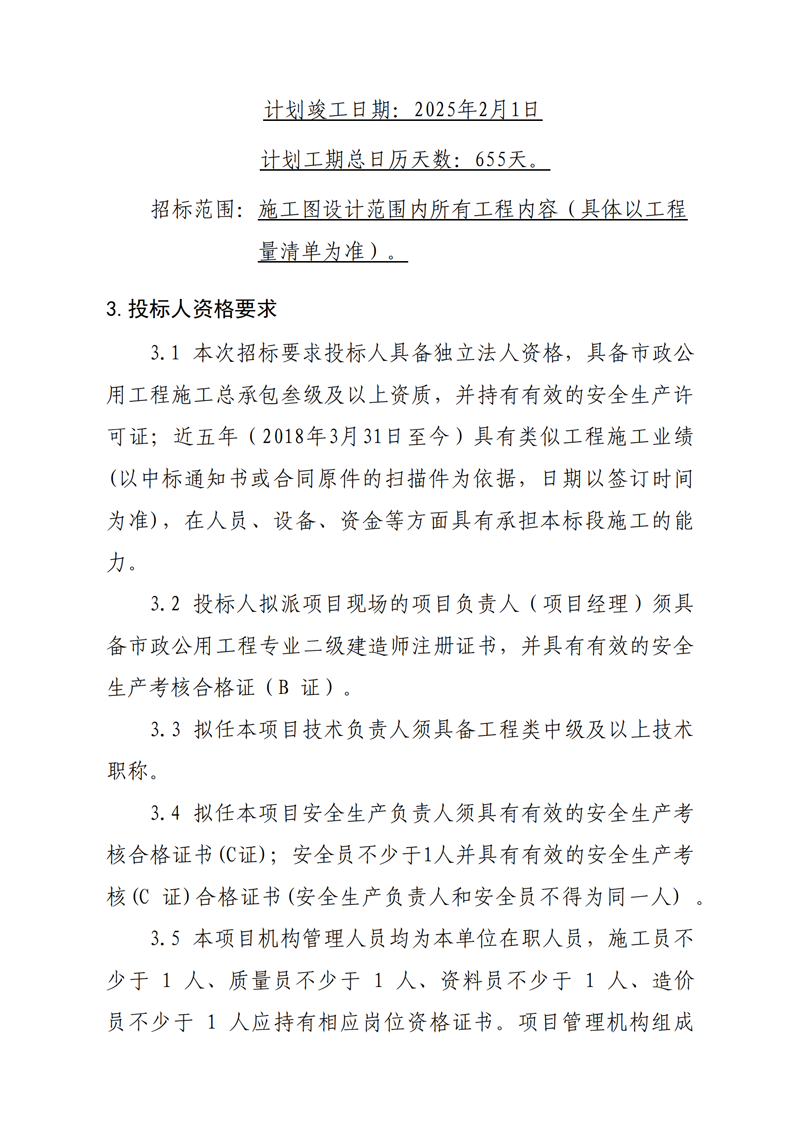 大規(guī)模土石方工程、場外道路工程招標(biāo)公告_01.png