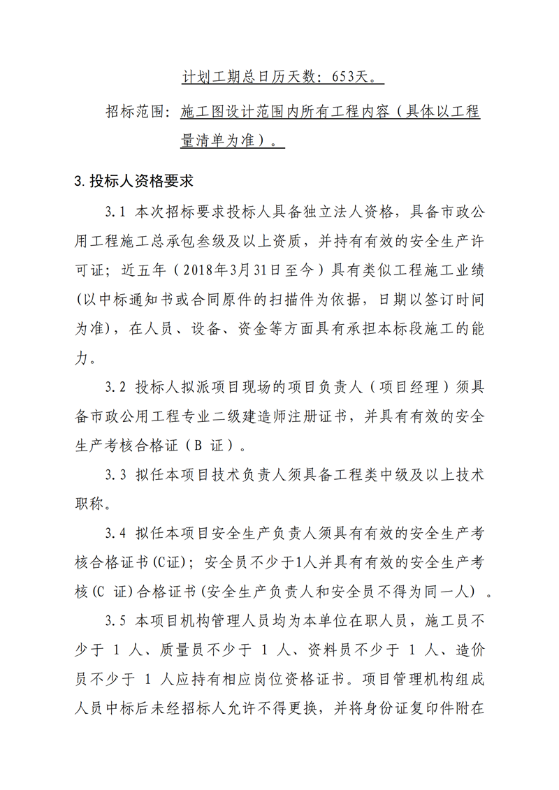 管道安裝工程、構筑物招標公告_01.png