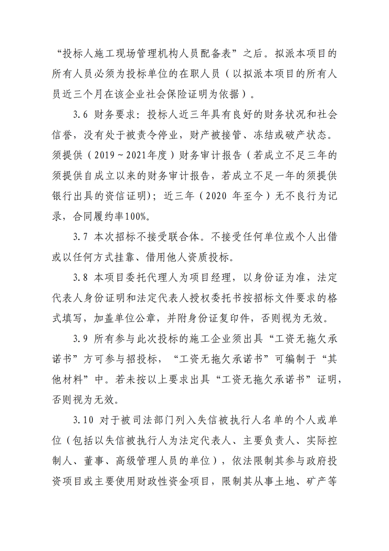 管道安裝工程、構筑物招標公告_02.png