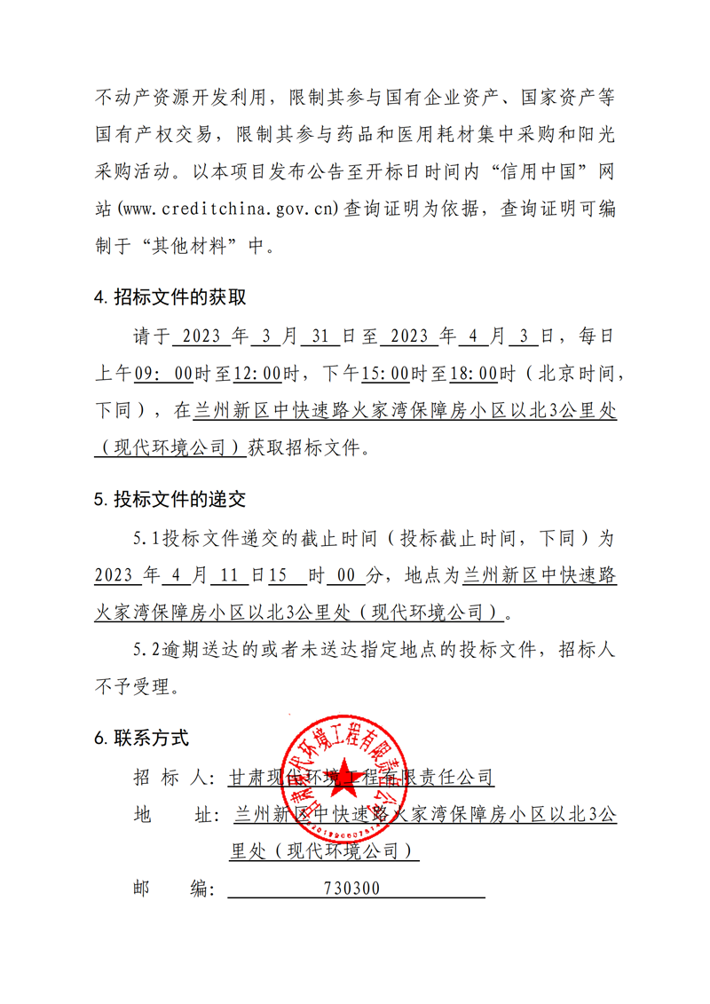 管道安裝工程、構筑物招標公告_03.png