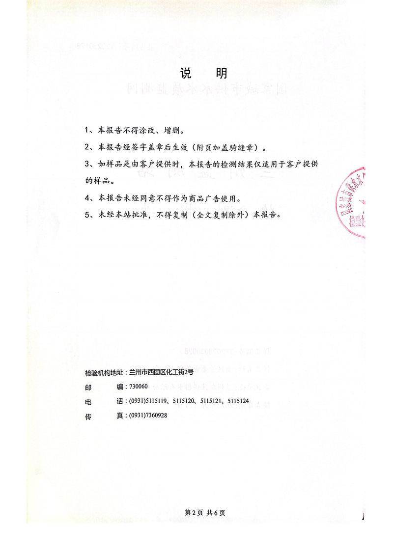 上半年106項管網(wǎng)水檢測_01.png